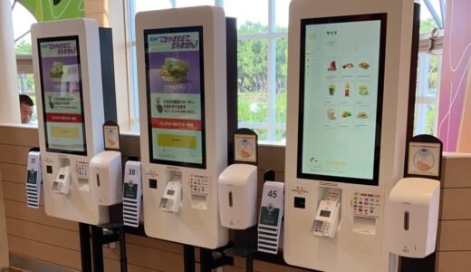 セルフオーダーレジを利用して、マクドナルド通になろう！