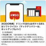 KODOが神過ぎる件