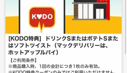 KODOが神過ぎる件